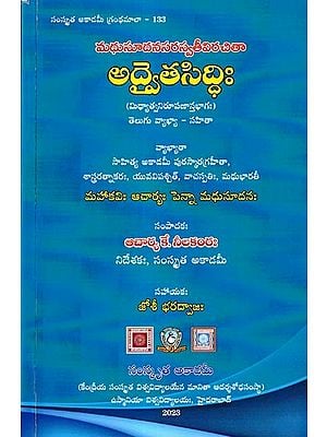 అద్వైతసిద్ధిః- Advaitasiddhih of Madhusudanasarasvati (Mithyatvanirupanantabhagah) with Telugu Commentary by Mahakavi Prof. Penna Madhusudan(Telugu)