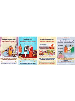 खरे एवं पाखंडी साधु- Khare Evam Pakhandi Sadhu (Set of 4 Books)