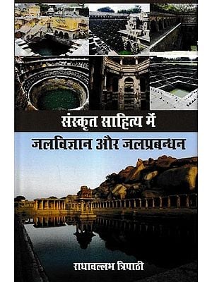 संस्कृत साहित्य में जलविज्ञान और जलप्रबन्धन: Hydrology and Water Management in Sanskrit Literature