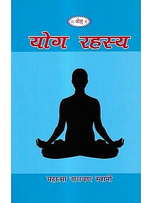 योग रहस्य महर्षि (पतञ्जलि कृत योगदर्शन सभाष्य): Yoga Rahasya Yogadarshan Sabhashya by Maharishi Patanjali