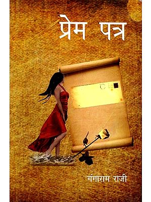 प्रेम पत्र (कहानी संग्रह): Prem Patra