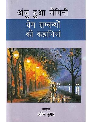 प्रेम सम्बन्धों की कहानियां- Stories of Love Relationships by Anju Dua Gemini