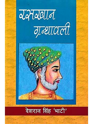 रसखान ग्रन्थावली-Raskhan Granthavali (Critical and Interpretive Study of Raskhan and His Poetry)