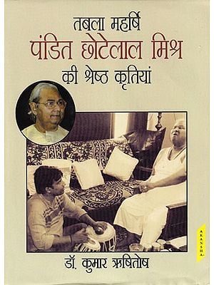 तबला महर्षि पंडित छोटेलाल मिश्र की श्रेष्ठ कृतियां: Best Works of Tabla Maharishi Pandit Chhotalal Mishra (With Notation)