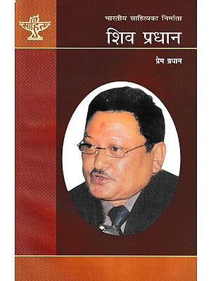 शिव प्रधान- Shiva Pradhan (A Monograph in Nepali)