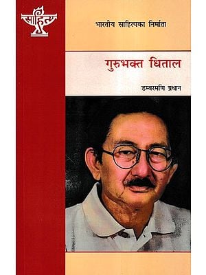 गुरुभक्त धिताल- Gurubhakta Dhital (A Monograph in Nepali)