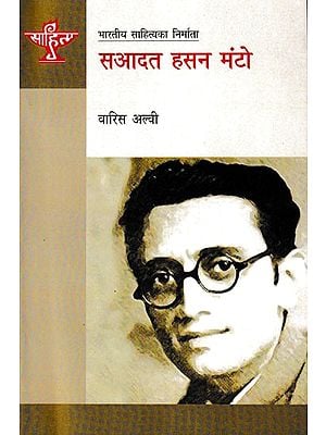 सआदत हसन मंटो- Saadat Hasan Manto: Creator of Indian Literature (Nepali)