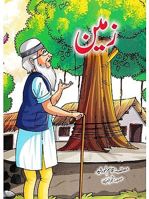 زمین- Zameen (Urdu)