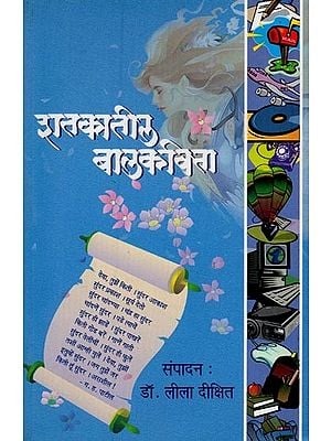 शतकातील बालकविता- Children's Poetry of the Century in Marathi