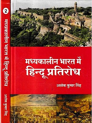 मध्यकालीन भारत में हिन्दू प्रतिरोध: Hindu Resistance in Medieval India (Set of 2 Volumes)