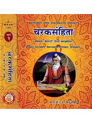 चरकसंहिता सविमर्श 'वैशारदी' हिन्दी व्याख्योपेता: The Caraka Samhita of Agnivesa Caraka and Drdhabala With 'Vaishardi' Hindi Commentary (Set of 2 Volumes)