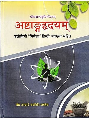 अष्टाङ्गहृदयम् उद्योतिनी 'निर्मला' हिन्दी व्याख्या सहित: Astangahrdayam of Vagbhata with 'Udyotini', 'Nirmala' Hindi Commentary
