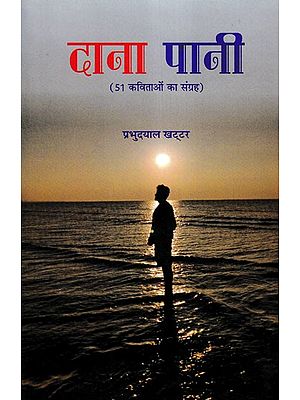 दाना पानी- Grain Water (Collection of 51 Poems)