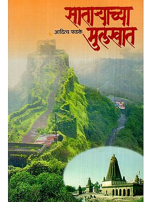 साताऱ्याच्या मुलखात: Satara Road (Marathi)