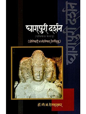 घारापुरी दर्शन: Gharapuri Darshan- Elephanta Caves (Including Jogeshwari And Mandapeshwar Caves) (Marathi)
