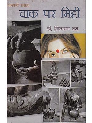 चाक पर मिट्टी (कहानी संग्रह): Chaak par Mitti (Story Collection)