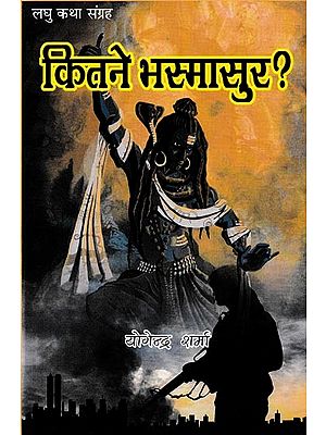 कितने भस्मासुर ?: Kitne Bhasmasuras? (Short Story Collection)