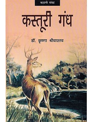 कस्तूरी गंध (कहानी संग्रह): Kashturi Gandh (Story Collection)