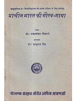 प्राचीन भारत की गौरव-गाथा: Pride Story of Ancient India (And Old and Rare Book)