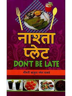 नाश्ता प्लेट- Breakfast Plate: Don't Be Late in Marathi
