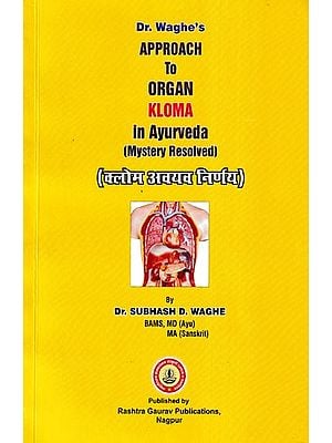 (क्लोम अवयव निर्णय)- Approach to Organ Kloma in Ayurveda (Mystery Resolved)