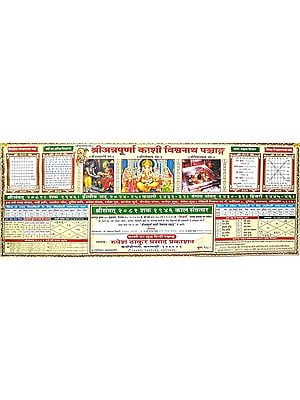 श्रीअन्नपूर्णा काशी विश्वनाथ पञ्चाङ्ग: Sri Annapurna Kashi Vishwanath Panchang- Shri Samvat 2081 Shaka 1946 Kaal Samvatsar (2024)