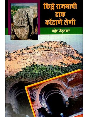 किल्ले राजमाची ढाक कोंढाणे लेणी: Dhak Kondane Caves of Fort Rajma