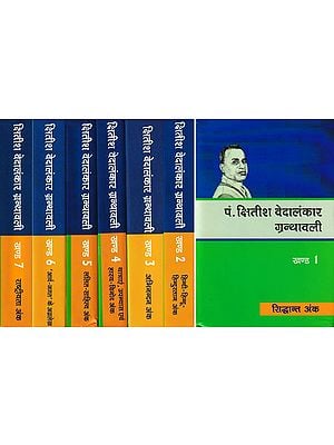 पं. क्षितीश वेदालंकार ग्रन्थावली- Pt. Kshitish Vedalankar Granthavali (Set of 7 Volumes)