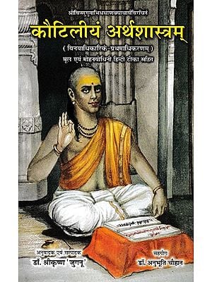 कौटिलीयं अर्थशास्त्रम्- Artha Sastra of Kautilya Chanakya (Introduction, Text and Hindi Translation with Perfect Reference)