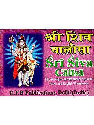 श्री शिव चालीसा: Shri Shiva Chalisa (Text in Nagari And Roman Script with Hindi And English Translation)
