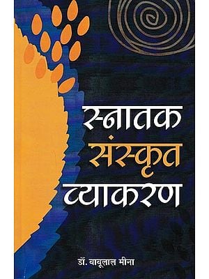 स्नातक संस्कृत व्याकरण: Undergraduate Sanskrit Grammar