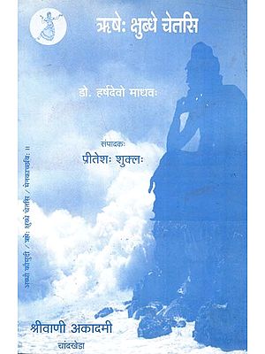 अष्टादश आधुनिक संस्कृतकाव्यसंग्रहः ऋषेः क्षुब्धे चेतसि: Eighteen Modern Sanskrit Poetry Collections In the Troubled Mind of the Sage