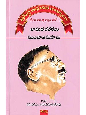 ముంటాజమహలు- Mumtaz Maham with Commentary (Modern Kavyas are Famous: with the Implications of Teeka… Jashuva's Writings)