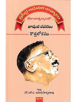 కొత్తలోకము- Kottalokamu with Commentary (Modern Kavyas are Famous: with the Implications of Teeka… Jashuva's Writings)