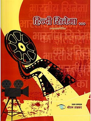 हिन्दी सिनेमा ... एनसायक्लोपीडिया: Hindi Cinema ... Encyclopedia