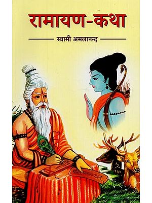 रामायण-कथा: महर्षि वाल्मीकि के महाकाव्य पर आधारित- Ramayana-Katha: Based on the Epic of Maharishi Valmiki