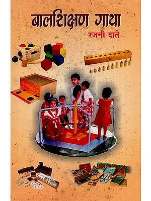 बालशिक्षण गाथा- Child Education Story in Marathi