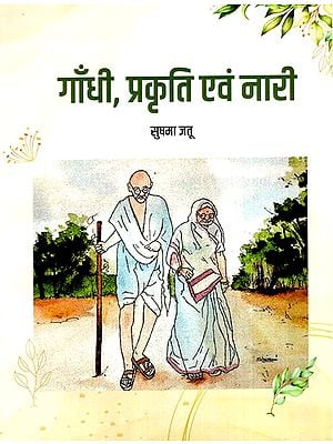 गाँधी, प्रकृति और नारी: Gandhi, Nature And Women (Women's Dialogue Project-Bibliography)