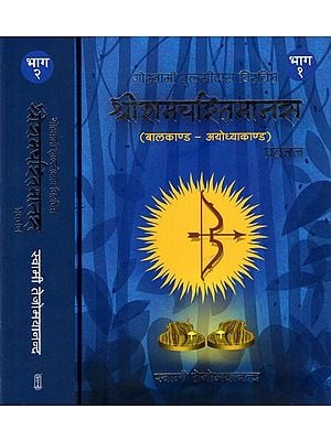 गोस्वामी तुलसीदास विरचित श्रीरामचरितमानस: Discorses on Shri Ramacharitamanasa (Set of 2 Volumes)