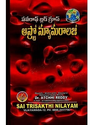గ్రూఫ్ ఆస్ట్రో న్యూమరాలజి: పవర్ ఆఫ్ బ్లడ్- Group Astro Numerology: Power of Blood in Telugu