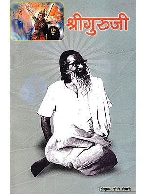 श्री गुरुजी- Shri Guruji