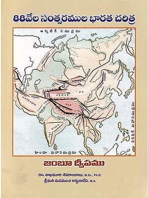 88 వేల సంవత్సరముల భారత చరిత్ర- 88 Thousand Years of Indian History