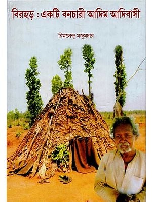 বিরহড়: একটি বনচারী আদিম আদিবাসী- জনজীবন, লোকসাহিত্য ও আর্থ-সামাজিক রূপান্তর- Birhor: Ekti Banachari Adim Adibasi- Public Life, Folklore and Socio-Economic Transformation in Bengali