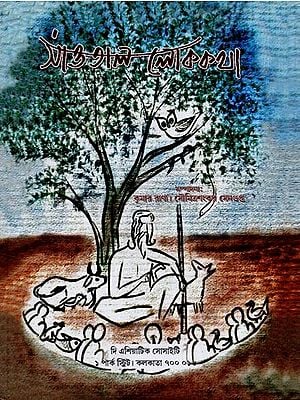 সাঁওতাল লোককথা: পল ওলাফ বোডিং-এর সান্তাল ফোক টেলস-এর বাংলা তর্জমা- Saontal Lokakatha: Bengali Translation of Saontal Folk Tales by Paul Olaf Boding in Bengali