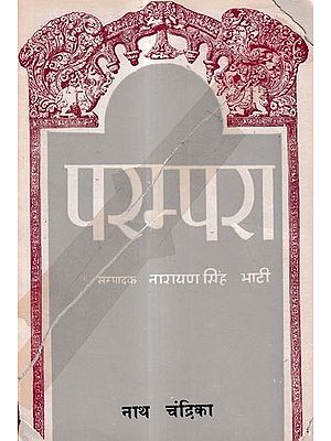 परम्परा-नाथ चंद्रिका श्री उत्तमचंद भंडारी कृत: Parampara-Nath Chandrika Written by Shri Uttam Chand Bhandari (An Old And Rare Book)
