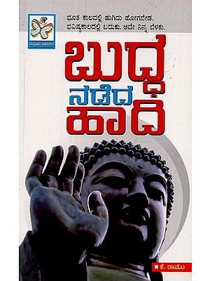 ಬುದ್ದ ನಡೆದ ಹಾದಿ: Buddha Nadeda Haadi in Kannada