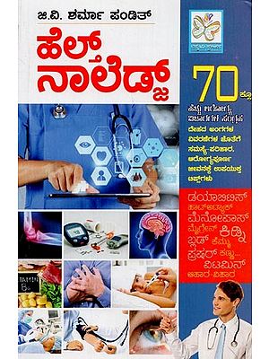 ಹೆಲ್ತ್ ನಾಲೆಡ್ಜ್- Health Knowledge in Kannada