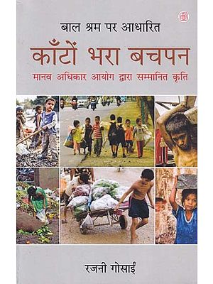 काँटों भरा बचपन- Kanton Bhara Bachapan: Based on Child Labor (Work Honored by Human Rights Commission)