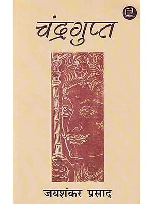चंद्रगुप्त- Chandragupta (Drama)