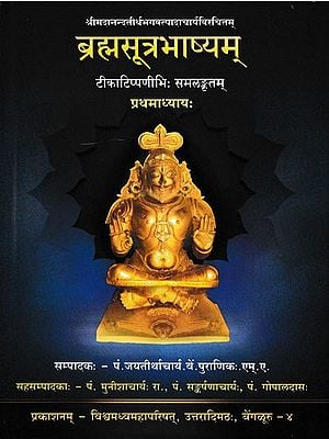 ब्रह्मसूत्रभाष्यम्- Sri Brahmasutrabhashyam with Nyayavivaranam of Sri Madhwacharya with Critically Edited By Pt. Jayateerthacharya Puranik